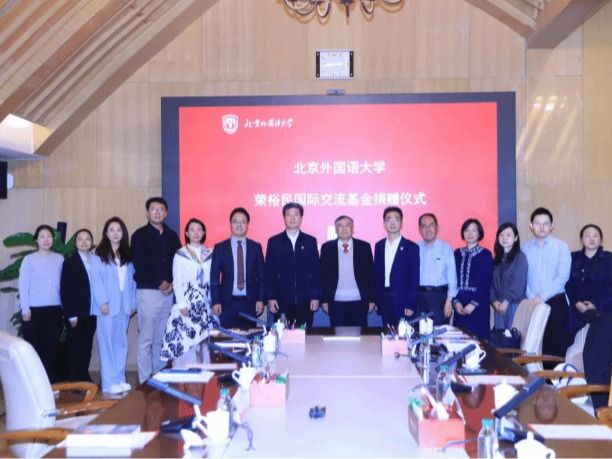 2026世界杯官网荣裕民国际交流基金捐赠仪式举行